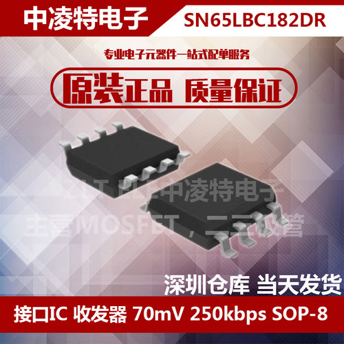 全新原装  SN65LBC182DR 接口通讯收发器芯片 贴片SOP8 拍前咨询