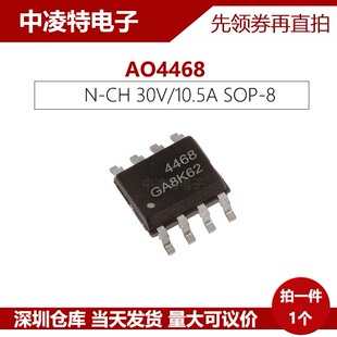 AO4468 MOSFET场效应管 N沟道 30V 10.5A 贴片SOP8 全新原装