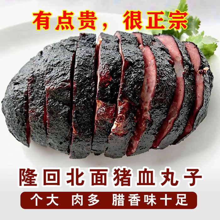 私人定制猪血丸子隆回北面纯手工猪血丸子血豆腐宝德楼土特产