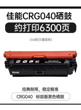 适用佳能CRG040硒鼓i-SENSYS LBP712Cdn/LBP710c激光打印机碳粉盒