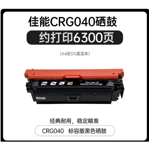 适用佳能CRG040硒鼓i-SENSYS LBP712Cdn/LBP710c激光打印机碳粉盒