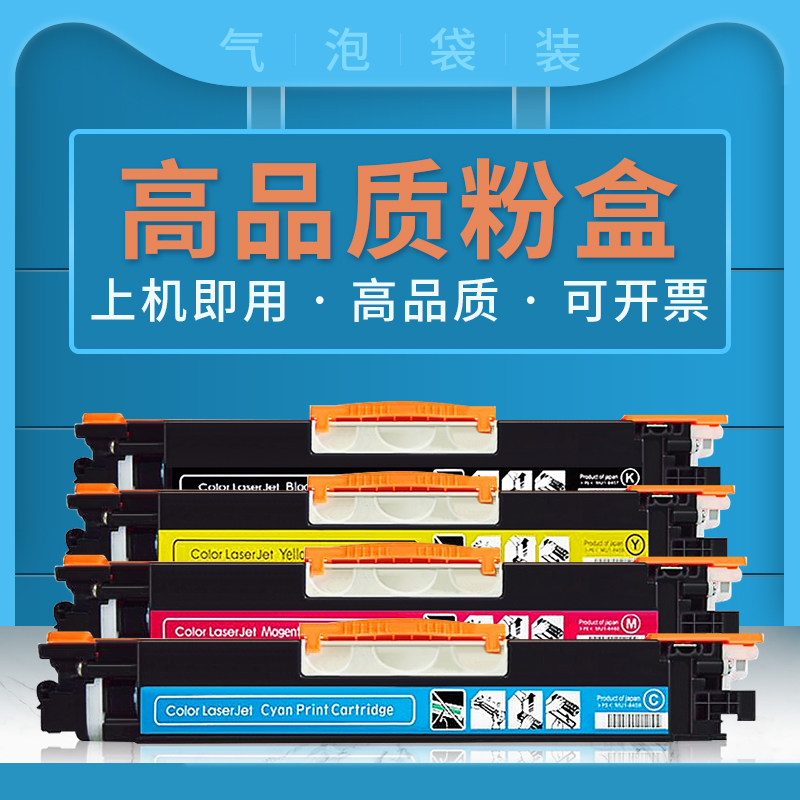 适用惠普1025粉盒CP1025nw M176N打印机M177FW墨盒CE310A CF350A,办公设备/耗材/相关服务,硒鼓/粉盒,淘宝优惠券,粉丝福利购,淘宝优惠卷