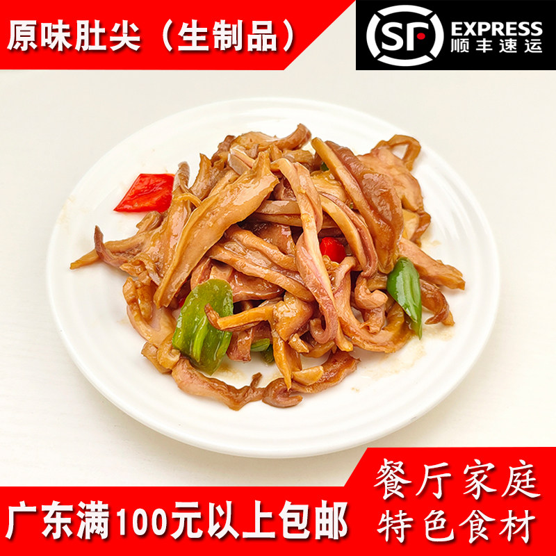 食城味原味脆肚尖175g餐厅酒店小炒铁板猪肚丝熟食凉拌猪肚条速冻