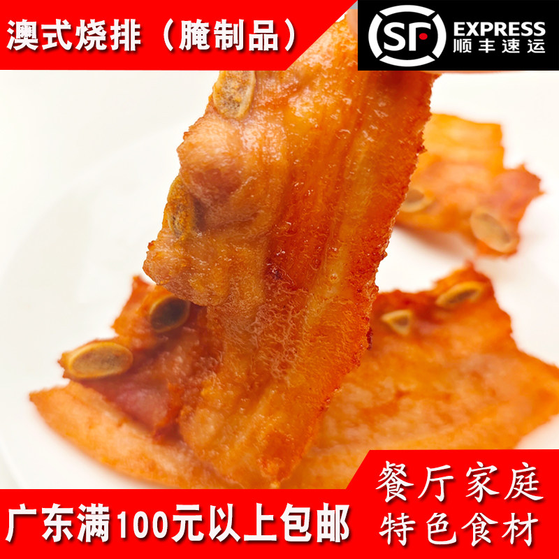 老顾客澳式烧排400g餐厅秘制海山骨腩仔骨腌制猪小排商用速冻食品