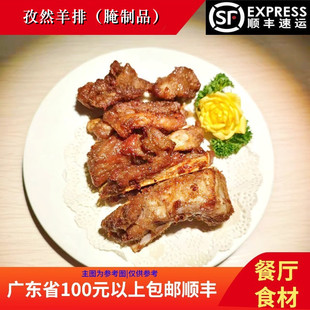 大排档食材名厨孜然羊排400g羊小排腌制烧烤油炸冷冻半成品商用