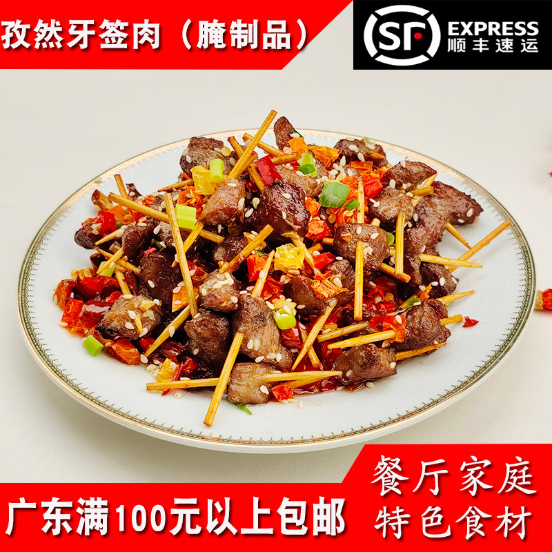 李郎孜然牙签肉300g餐厅冷冻半成品食材牙签生鸭肉串腌制油炸食品