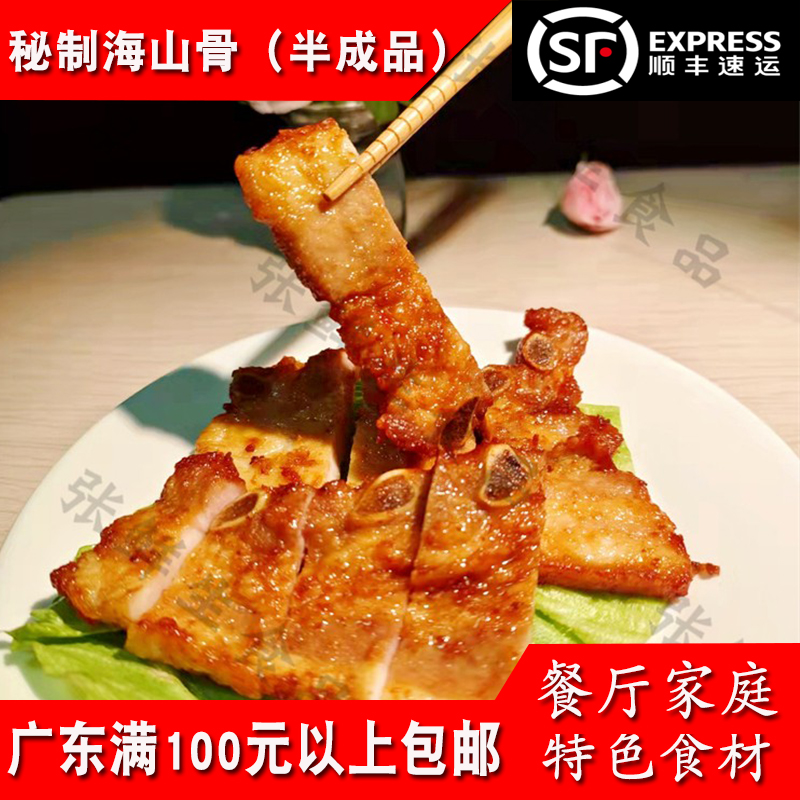 老顾客澳式烧排400g海山骨生猪排