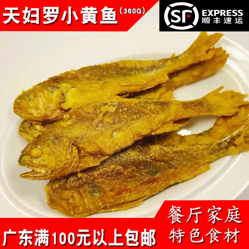 裹粉油炸天妇罗小黄鱼椒盐黄鱼仔图片