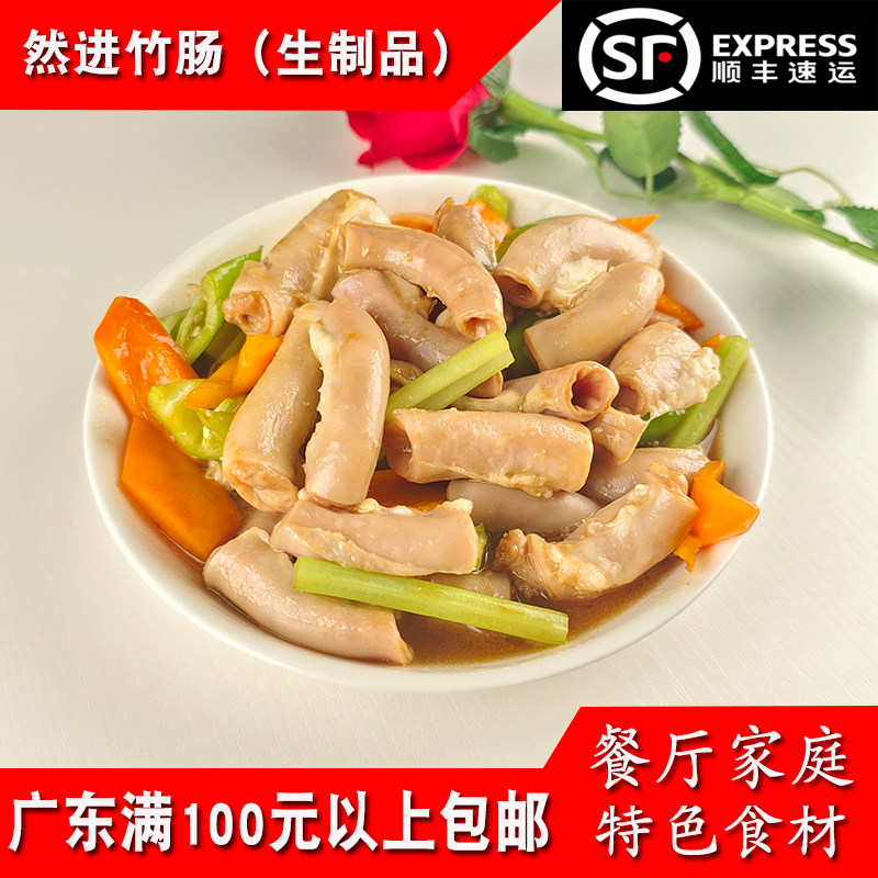 【然进特级竹肠】餐厅食材速冻铁板竹肠王竹肠王粉肠冷冻食品500g