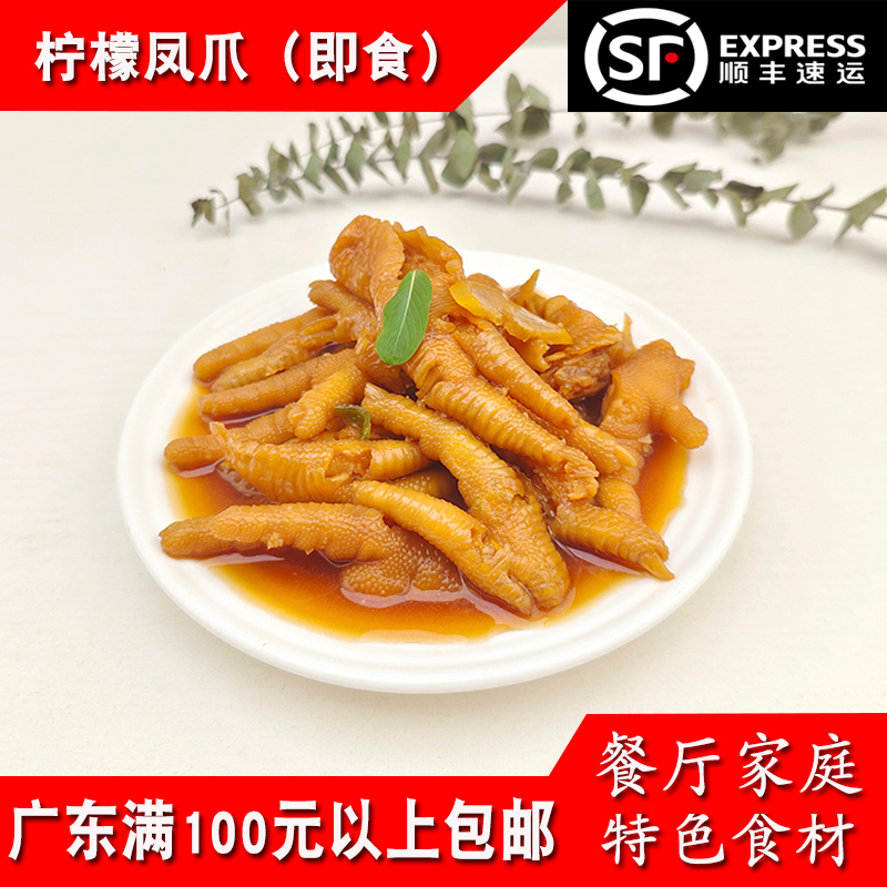 刘郎柠檬鸡脚400g餐厅家庭休闲美食拆骨酸辣鸡脚去骨凤爪熟食商用