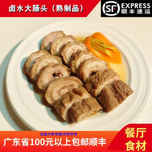 聚源厨道卤水大肠200g酒店半成品