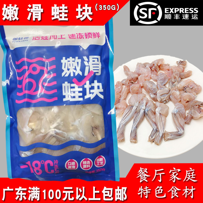 御蛙匠嫩滑蛙块350g餐厅大排档商用免浆牛蛙速冻深加工田鸡半成品,水产肉类/新鲜蔬果/熟食,牛蛙/蛙类制品,淘宝优惠券,粉丝福利购,淘宝优惠卷