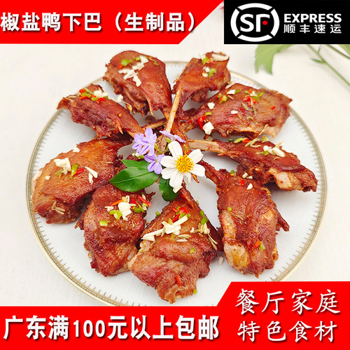 大排档味嘉赞椒盐鸭下巴9支350g