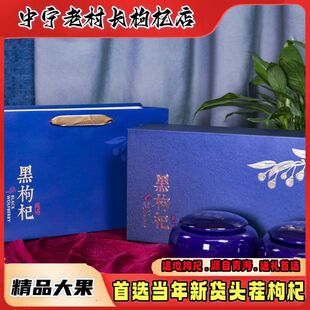 特级非宁夏甘肃送礼500g 新品 青海柴达木黑枸杞免洗10mm大果礼盒装