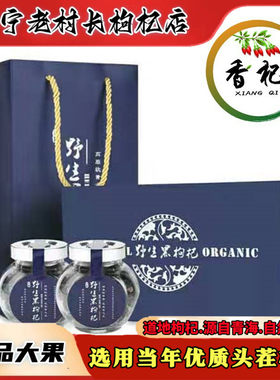 新货青海格尔木新款100g礼盒装花青素黑枸杞诺木洪构杞包邮送长辈
