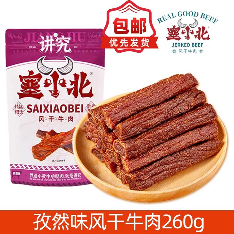塞小北宁夏清真手撕黄牛肉干孕妇儿童零食健身单独小包装原切风干