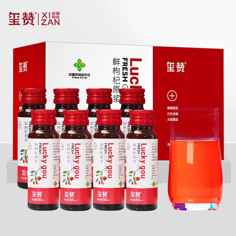 新款玺赞枸杞鲜果果汁即食