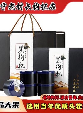 青海格尔木新货特优包邮黑枸杞