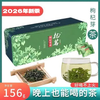 新货新款杞茗枸杞牙尖茶嫩芽茶独立小包盒装156g好喝不上火睡眠好