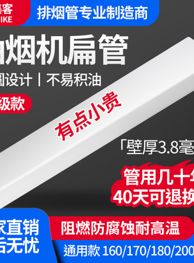 大口径加厚厨房集成灶烟管扁烟管抽油烟机排烟管道预埋方形排烟管