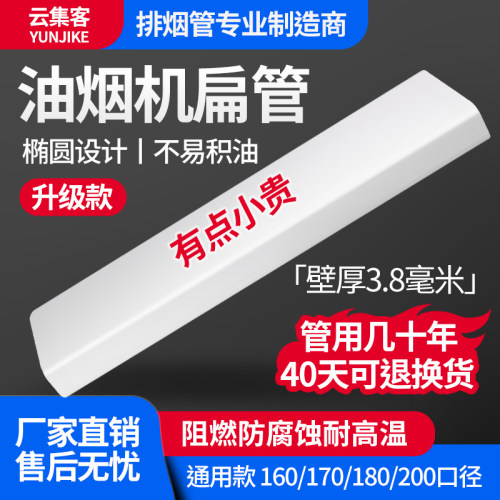 大口径加厚厨房集成灶烟管扁烟管抽油烟机排烟管道预埋方形排烟管