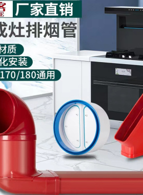 厂家直销集成灶扁管油烟机排烟管预埋管道排风管排气管加厚阻燃