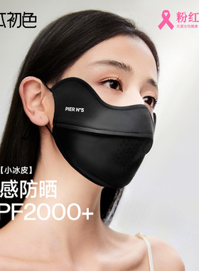 草本初色冰丝防晒口罩女高颜值防紫外线护眼角薄透气面罩