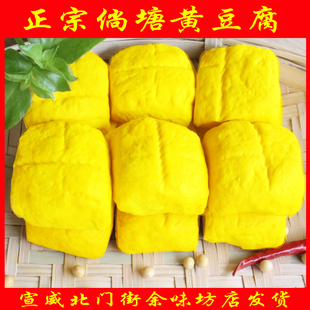 正宗宣威特产倘塘黄豆腐 姜黄豆干酸浆黄豆腐云南十九怪送蘸料