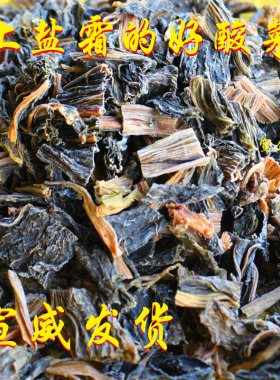 宣余味 正宗宣威杨柳干酸菜农家自制土特产干酸菜 宝山干酸菜包邮