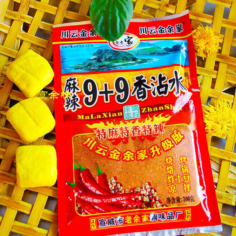 金余家麻辣9+9辣椒面香沾水烧烤蘸料 云南宣威辣椒粉五香辣椒面
