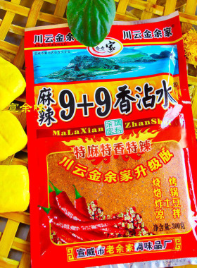 金余家麻辣9+9辣椒面香沾水烧烤蘸料 辣椒粉云南宣威五香辣椒面