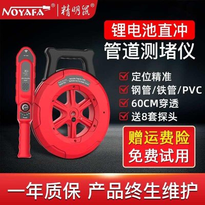 精明鼠NF5120线管测堵仪墙体探测仪地下管道走向排堵定位疏通神器