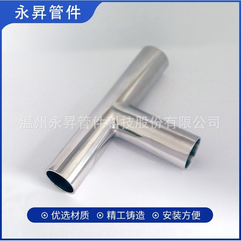 304食品卫生级内外抛光镜面管件焊接T型管接头不锈钢等径三通