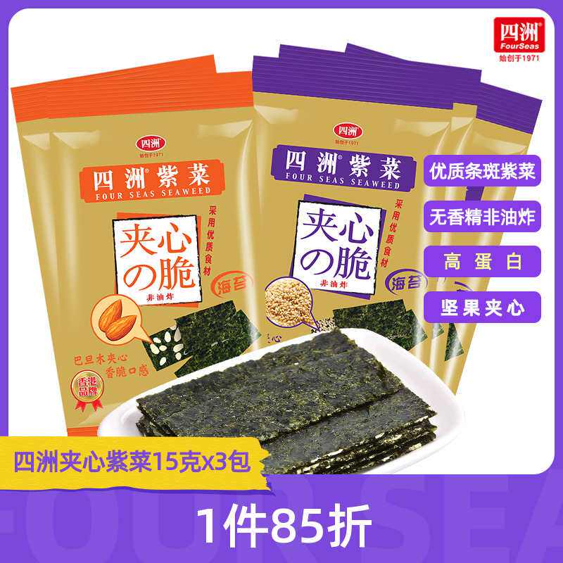 四洲海苔脆片夹心紫菜儿童零食休闲即食芝麻坚果巴旦木夹心15g5包