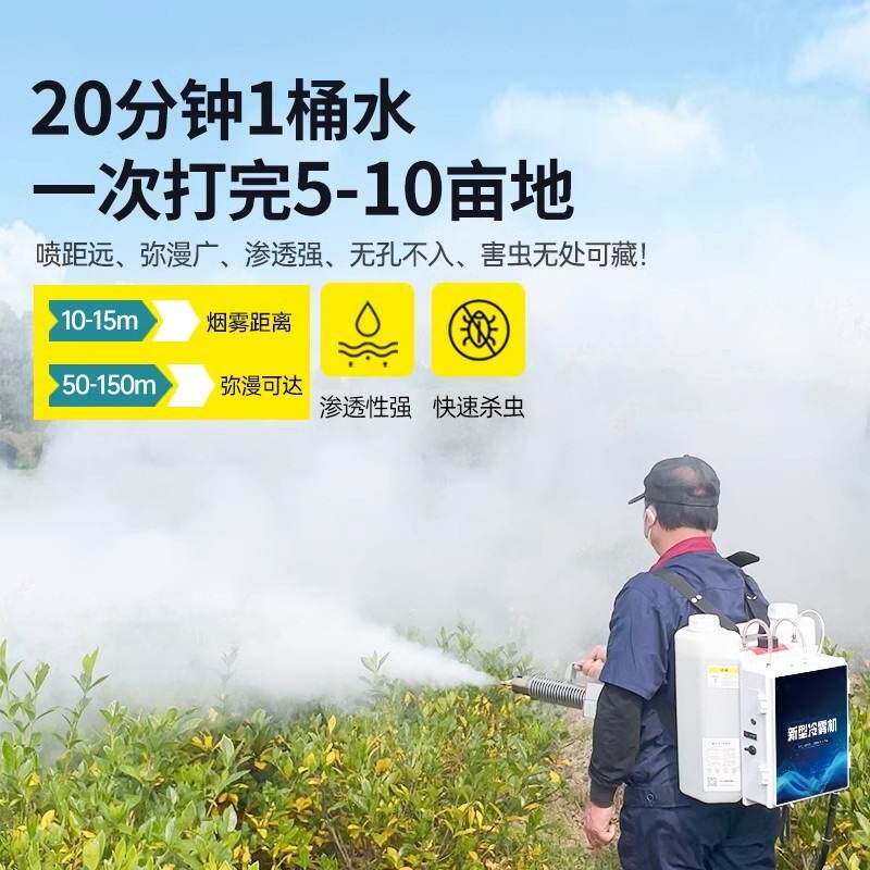 冷雾喷雾机弥雾机农用喷雾器雾化迷雾机烟雾汽油打药机新型冷雾机