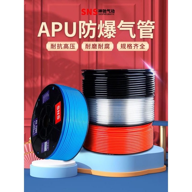 SNS神驰PU气管空压机气泵高压防爆软管APU-4mm 6mm 8mm 10mm 12mm
