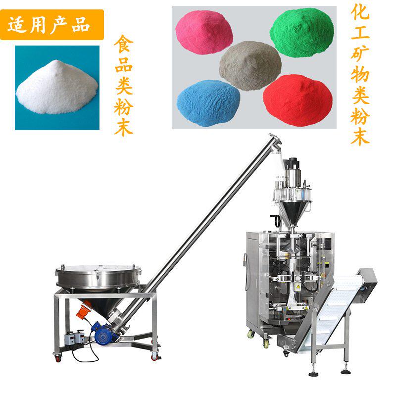 全自动粉料包装机食品颗粒粉末螺旋粉剂上料提升包装设备分装