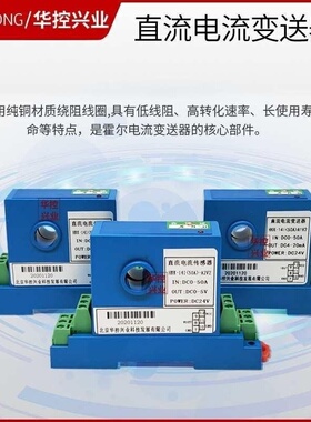 直流电流感测器 电流变送器模拟量讯号输出 DC1MA~10A