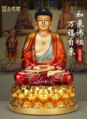 慈缘阁新铜彩如来佛祖神像释迦牟尼佛像佛释迦摩尼阿弥陀佛药师佛