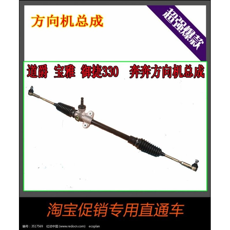 御捷330电动四轮车轿车方向机总成 道爵宝雅 奔奔方向机总成