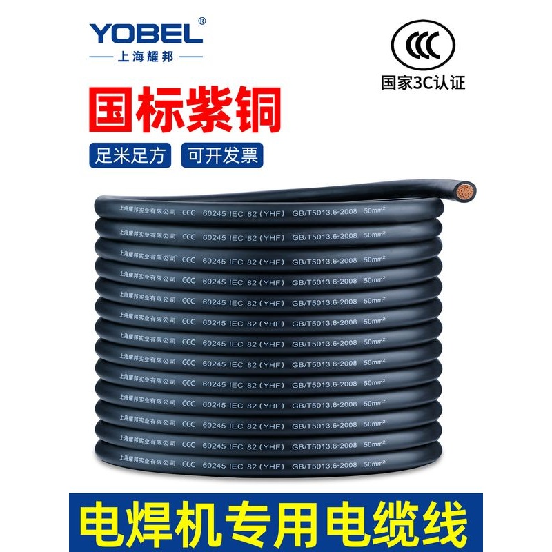 电焊机焊把线国标纯铜电焊线焊机线紫铜16 25 35 50平方铜芯焊线