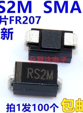 RS2M  贴片FR207  快恢复二极管SMA 【100只4元包邮】21元/K