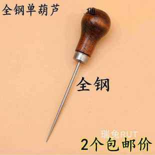 全钢打孔锥锥子木柄锥子 单葫芦锥子定位挑针细木锥子