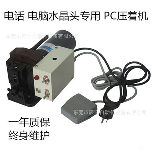东莞厂家 小金刚水晶头铆压机 PC头压接机 长期生产批发 现货