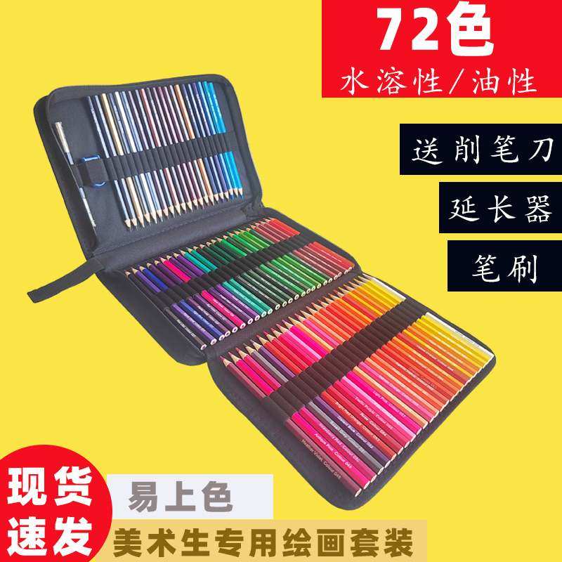 72色彩铅美术生专用儿童小学生彩色铅笔水溶性彩铅笔绘画专用套装,文具电教/文化用品/商务用品,彩铅,淘宝优惠券,粉丝福利购,淘宝优惠卷