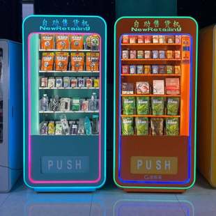 槟榔自动售货机文创小型售卖机香烟盲盒贩卖机美妆扫码柜零食酒店