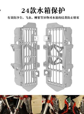 CAKEN适配24款KTM EXC 胡斯瓦纳TE FE 加强CNC铝合金水箱保护罩