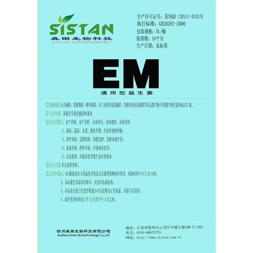 sistan森田EM菌通用水产养鱼虾蔬菜果树综合型益生菌批发零售