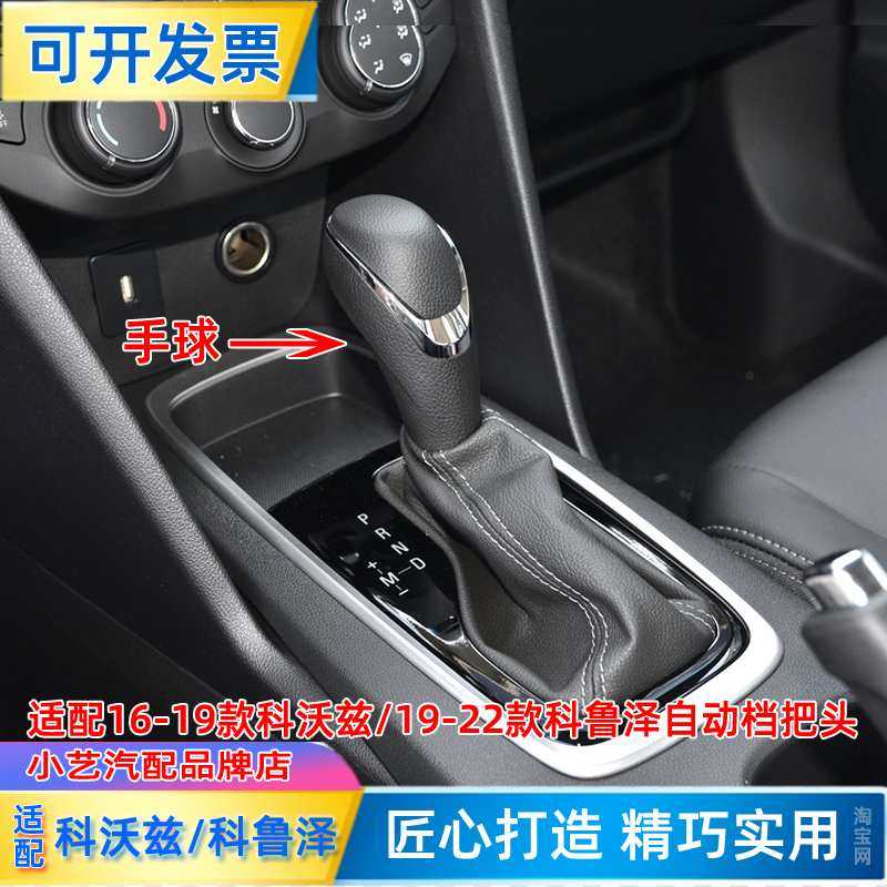 适配雪佛兰科沃兹科鲁泽自动排挡杆头挂挡柄档位球波棍头换挡手球,汽车零部件/养护/美容/维保,排挡杆,淘宝优惠券,粉丝福利购,淘宝优惠卷