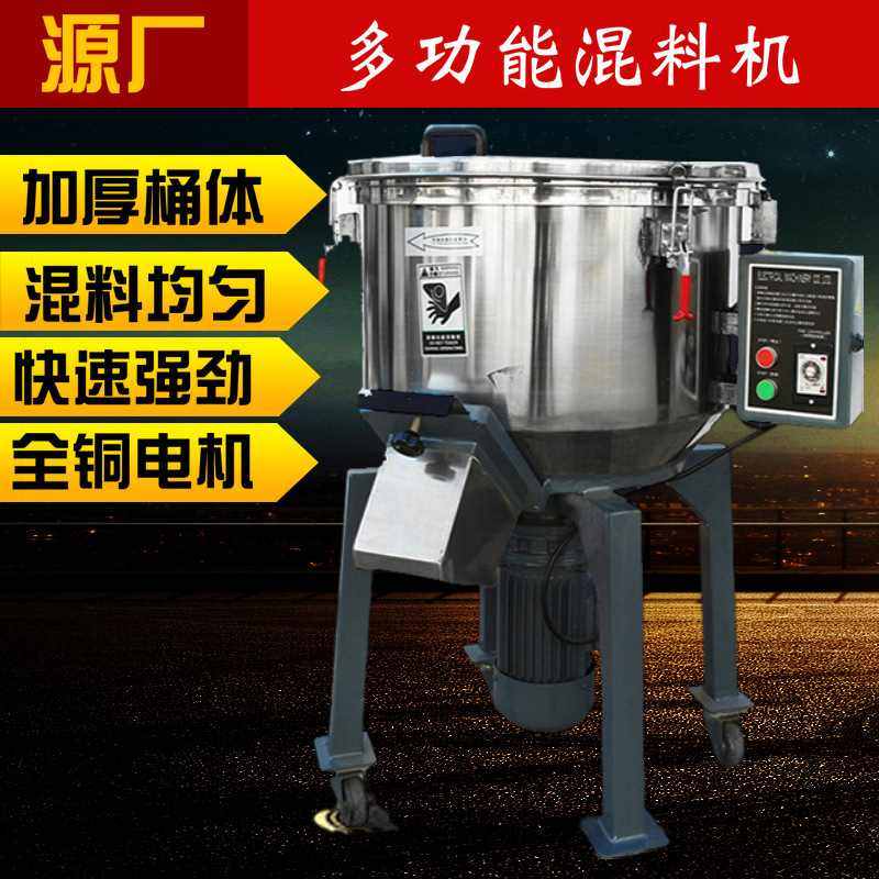 工业塑料混合机50KG立式混色机注塑颗粒搅拌机100KG小型拌料机厂,五金/工具,拌料机,淘宝优惠券,粉丝福利购,淘宝优惠卷